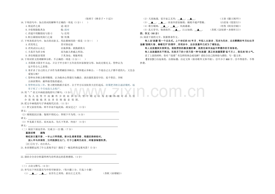 浙江省台州中学2021届高三上学期期中考试语文-Word版含答案.docx_第3页