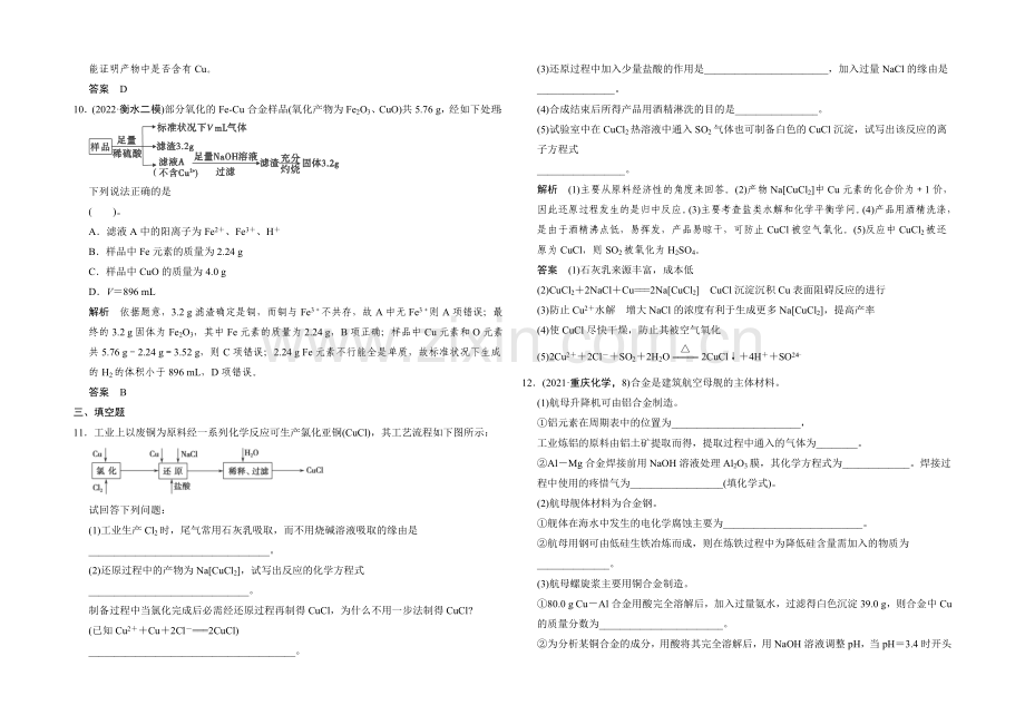 2022高考化学一轮复习(安徽专用)限时训练：3-4-2金属材料及金属矿物的利用Word版含答案.docx_第3页