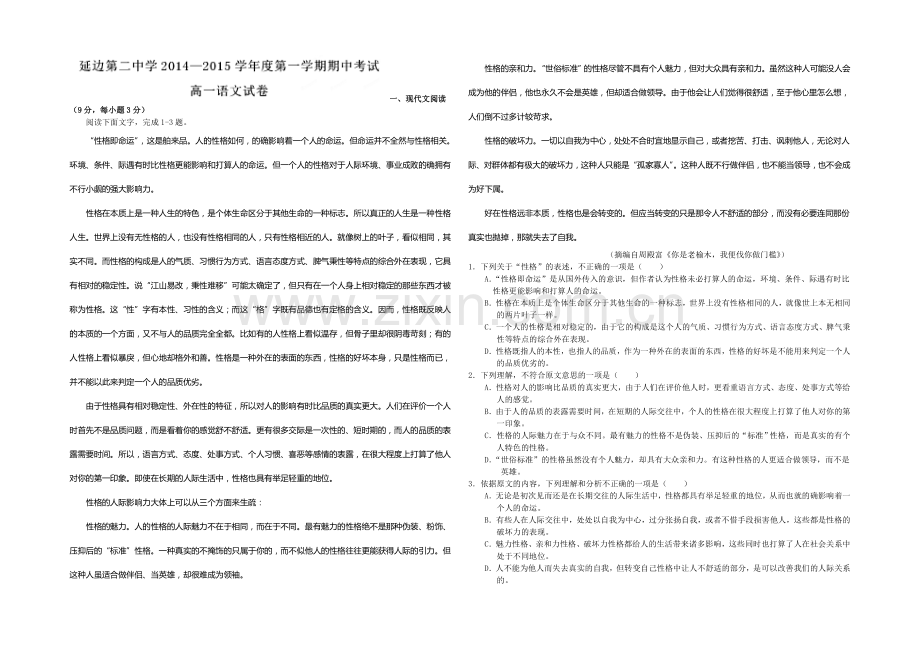 【全国百强校】吉林省延边二中2020-2021学年高一上学期期中考试语文试题Word版含答案.docx_第1页