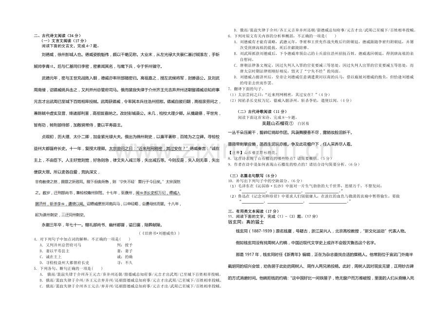 【全国百强校】吉林省延边二中2020-2021学年高一上学期期中考试语文试题Word版含答案.docx_第2页