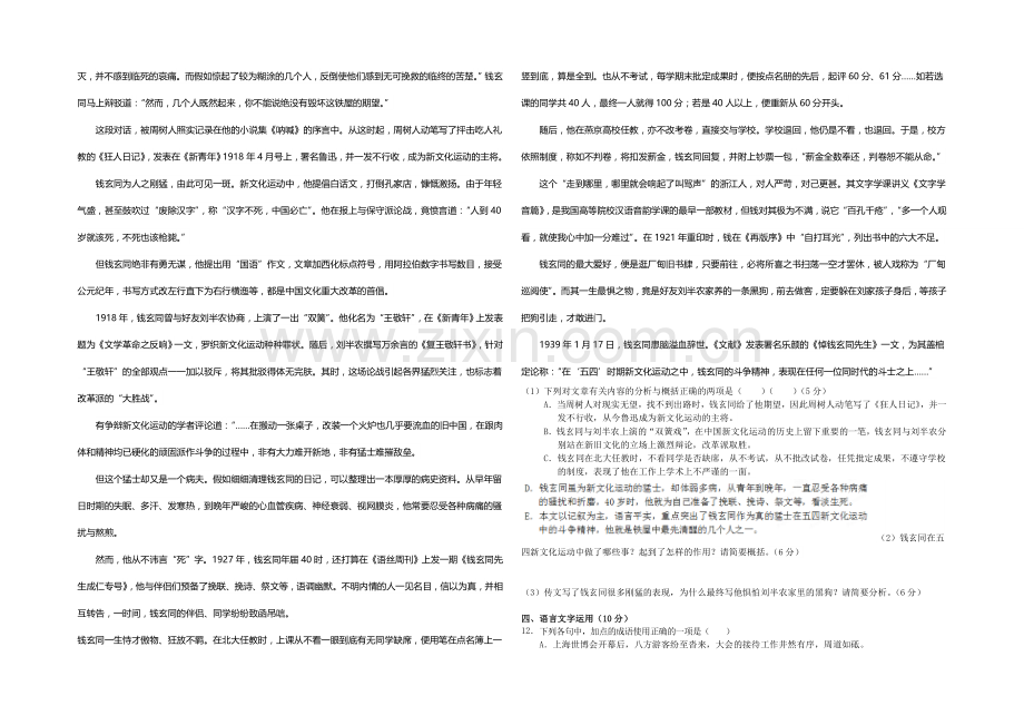 【全国百强校】吉林省延边二中2020-2021学年高一上学期期中考试语文试题Word版含答案.docx_第3页