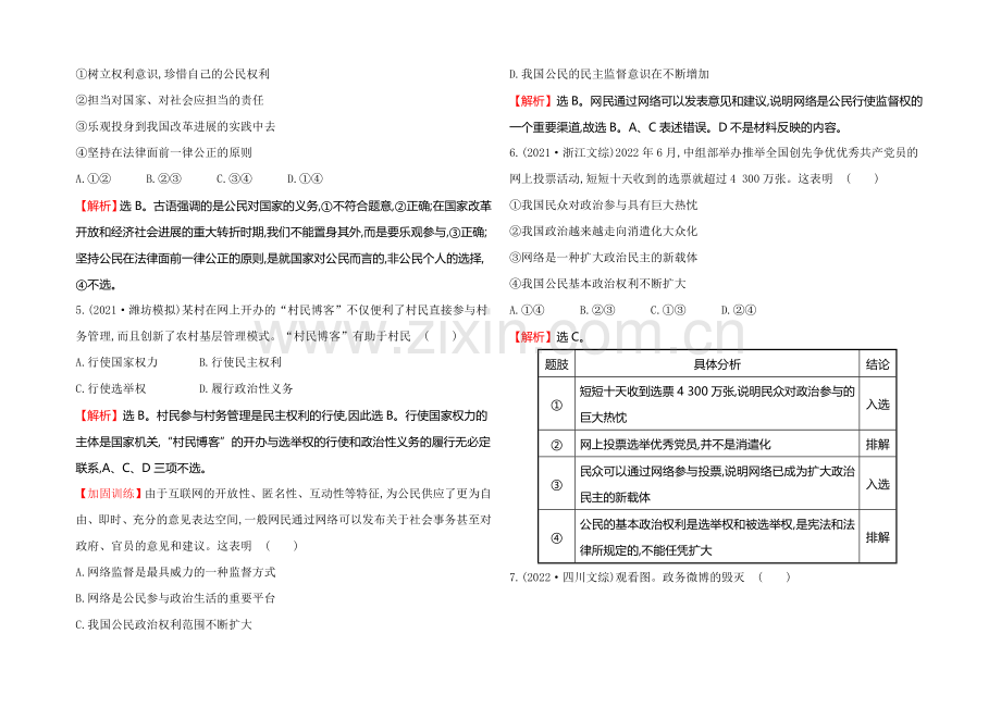 【一轮精选】2021高考政治总复习单元测试(五)公民的政治生活(人教版).docx_第2页