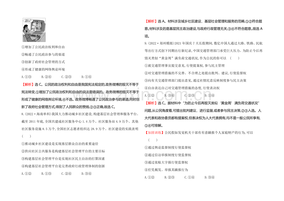 【一轮精选】2021高考政治总复习单元测试(五)公民的政治生活(人教版).docx_第3页