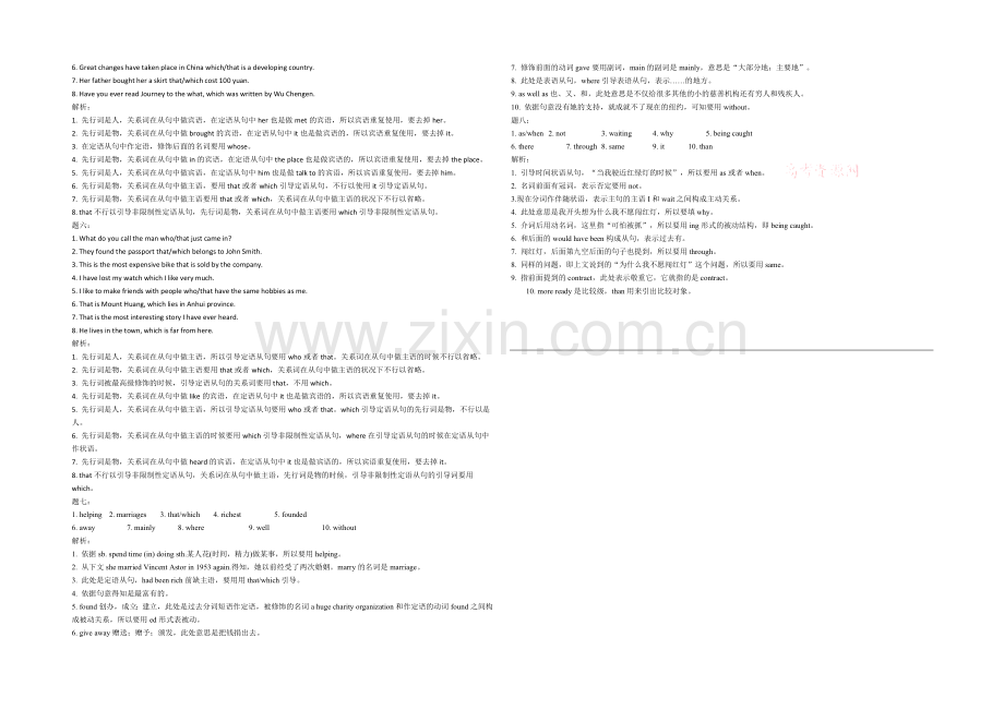 2020-2021学年高中英语人教版必修二课后练习：Unit5-Music(二).docx_第3页