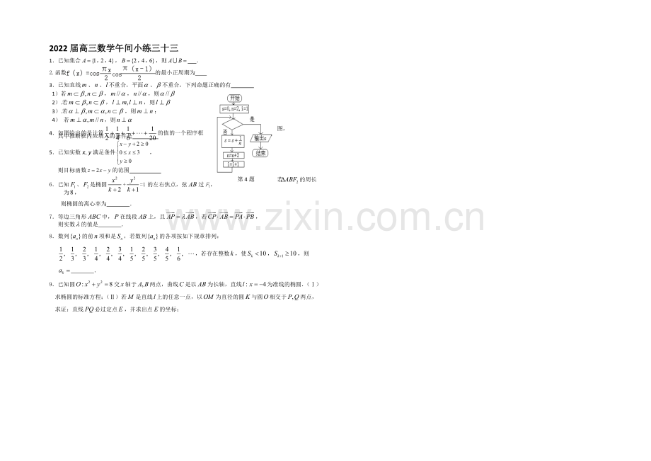 2020-2021学年高三数学午间小练-32.docx_第1页