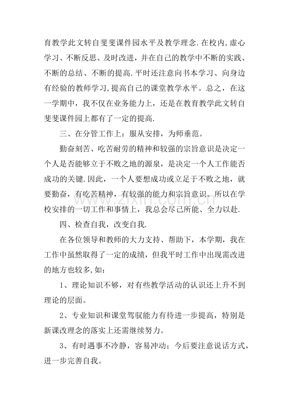 七年级英语教师个人工作总结.docx_第2页