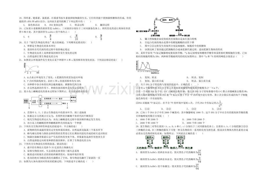 四川省金堂中学2021-2022学年高二上学期开学收心考试生物试题-Word版缺答案.docx_第2页