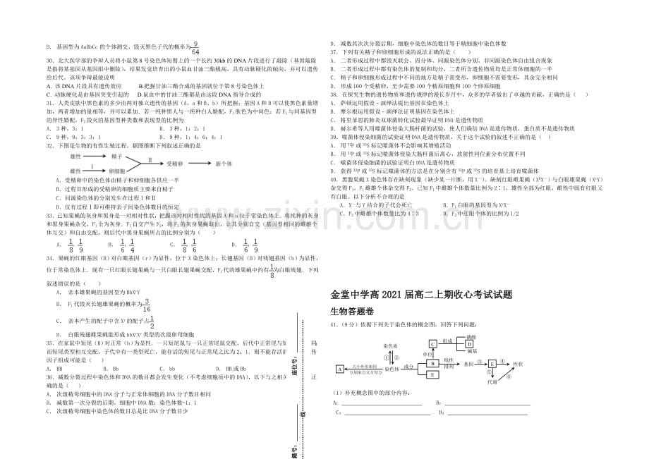 四川省金堂中学2021-2022学年高二上学期开学收心考试生物试题-Word版缺答案.docx_第3页