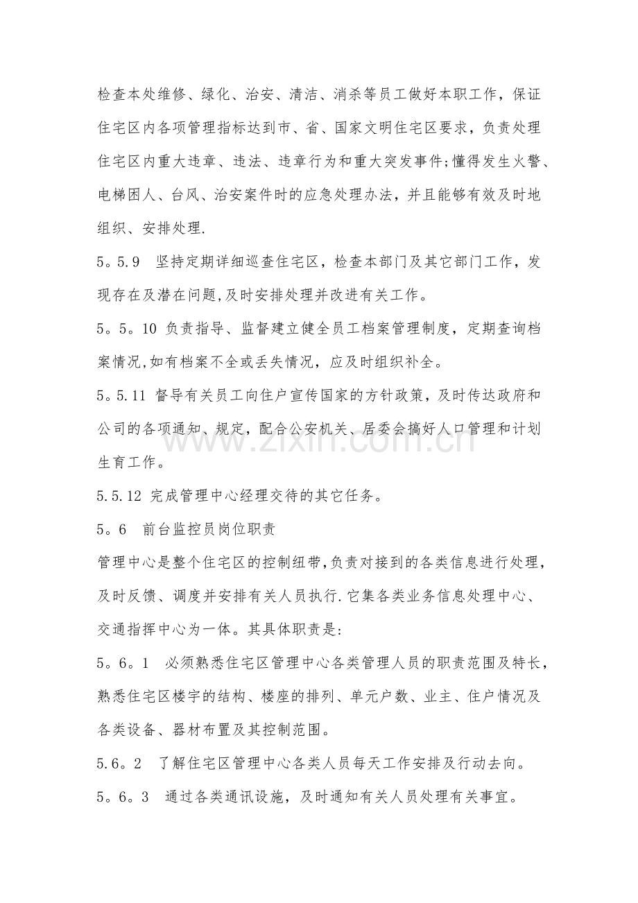 荔枝湾项目作业指导书.docx_第2页