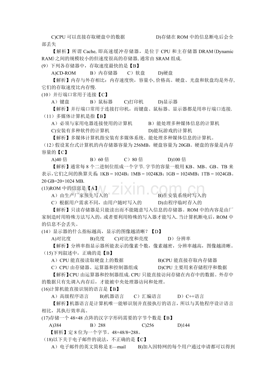 计算机等级考试试题3.doc_第2页