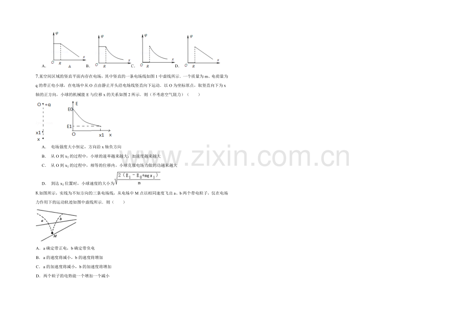 新课标2021年高二物理暑假作业2《电场强度、电势能、电势差》.docx_第2页