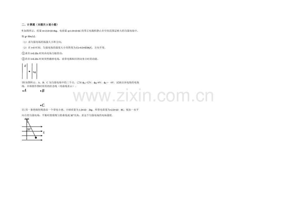 新课标2021年高二物理暑假作业2《电场强度、电势能、电势差》.docx_第3页