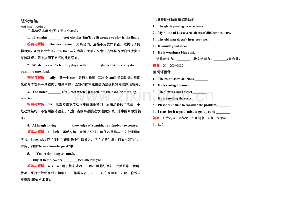 2020-2021学年高中英语北师大版必修3-随堂演练-8-Grammar-1.docx_第1页