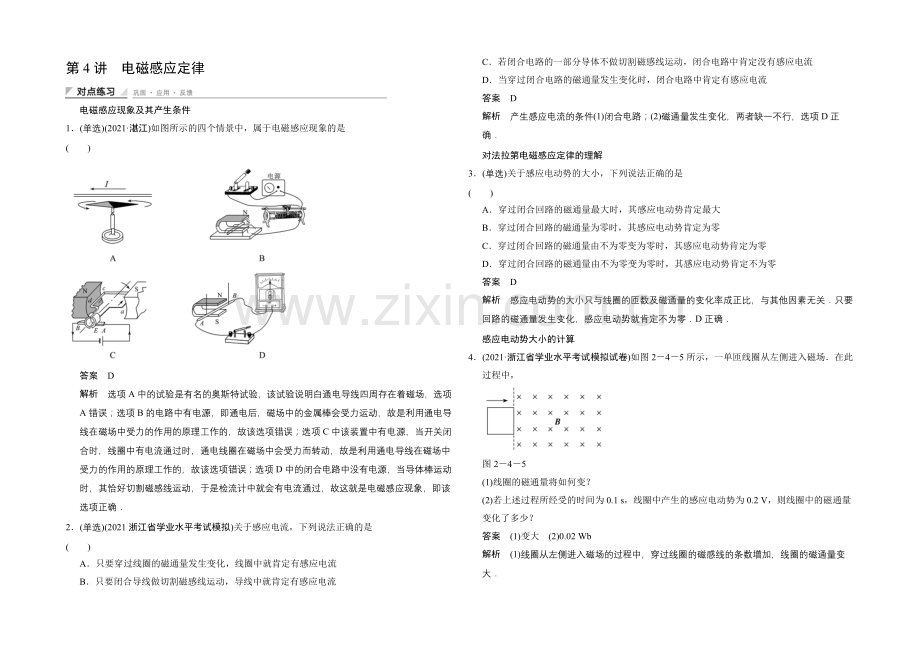 高中物理教科版选修1-1对点练习-第二章-电流与磁场2-4电磁感应定律.docx_第1页