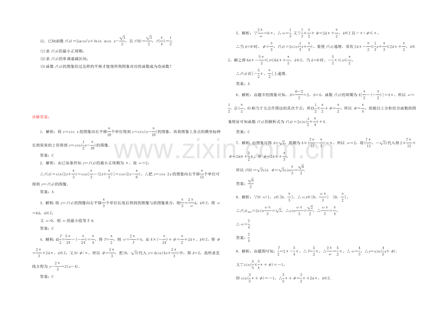 【复习参考】2021年高考数学(理)提升演练：函数y=Asin(ωx+φ)的图象.docx_第2页