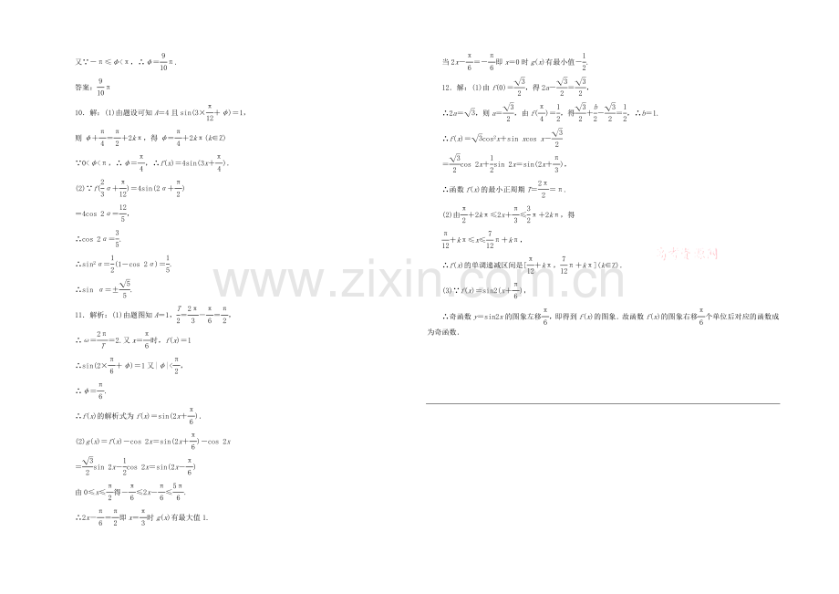 【复习参考】2021年高考数学(理)提升演练：函数y=Asin(ωx+φ)的图象.docx_第3页