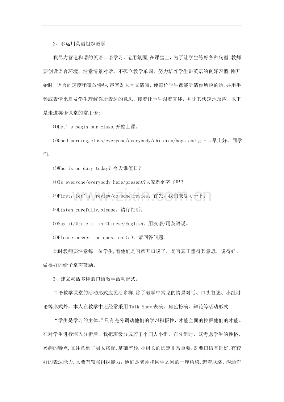 中学初中英语教学论文浅谈农村初中英语口语教学方法.doc_第3页