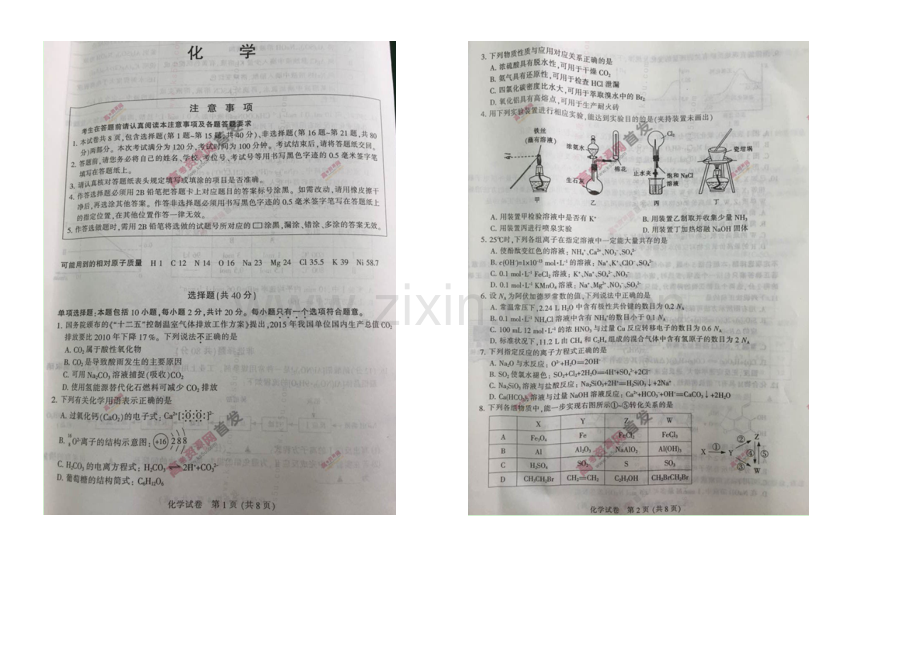 江苏省南通市2021届高三第二次调研测试-化学-扫描版含答案.docx_第1页