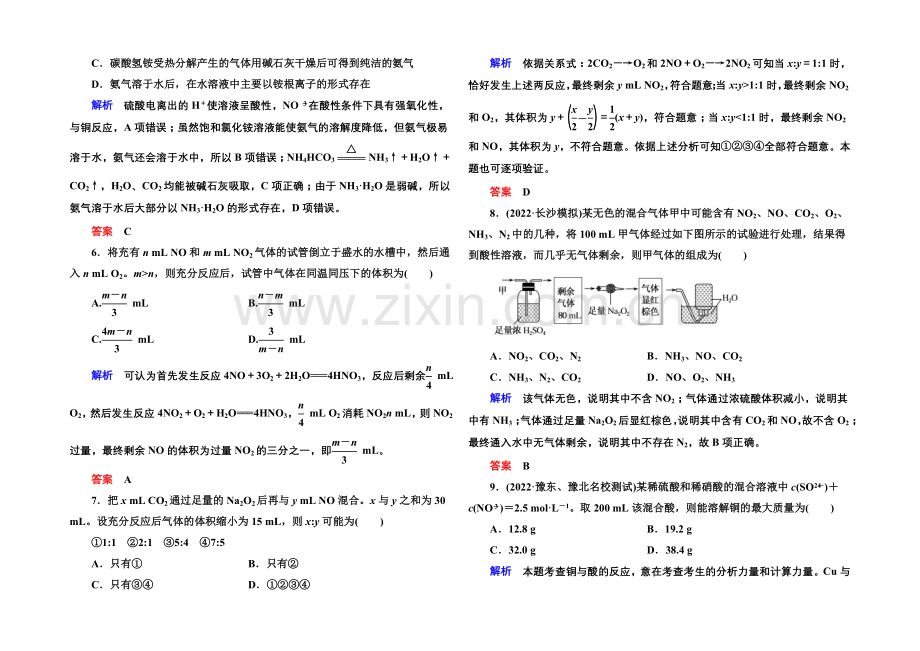 2021高考化学(苏教版)一轮复习课时训练：4-2生产生活中的含氮化合物.docx_第2页