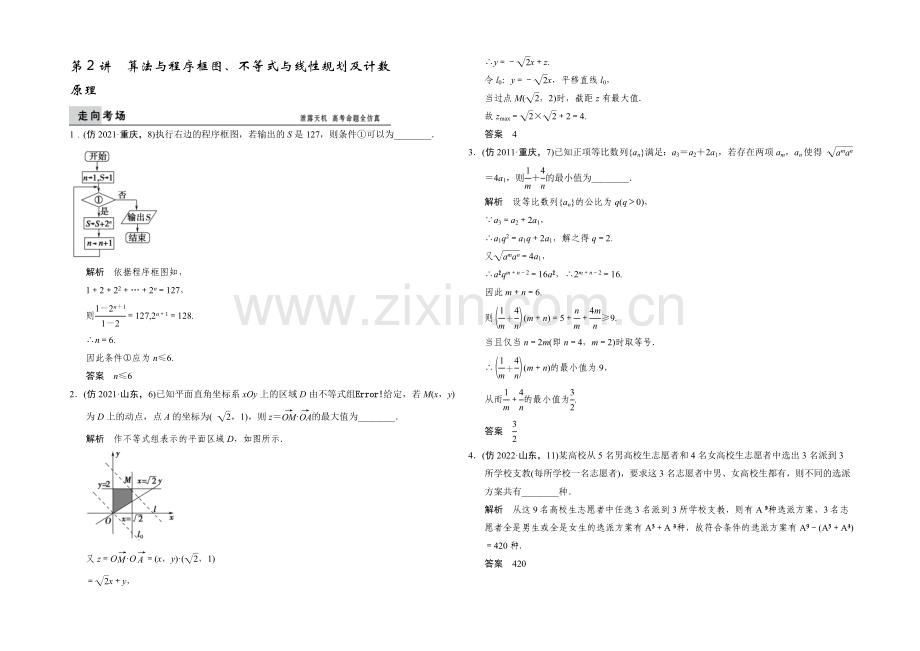 (江苏专用)2020届高考数学(理)二轮复习：三级排查大提分-1-2-Word版含答案.docx_第1页