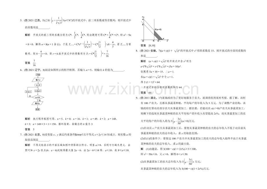 (江苏专用)2020届高考数学(理)二轮复习：三级排查大提分-1-2-Word版含答案.docx_第2页