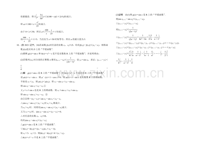 (江苏专用)2020届高考数学(理)二轮复习：三级排查大提分-1-2-Word版含答案.docx_第3页