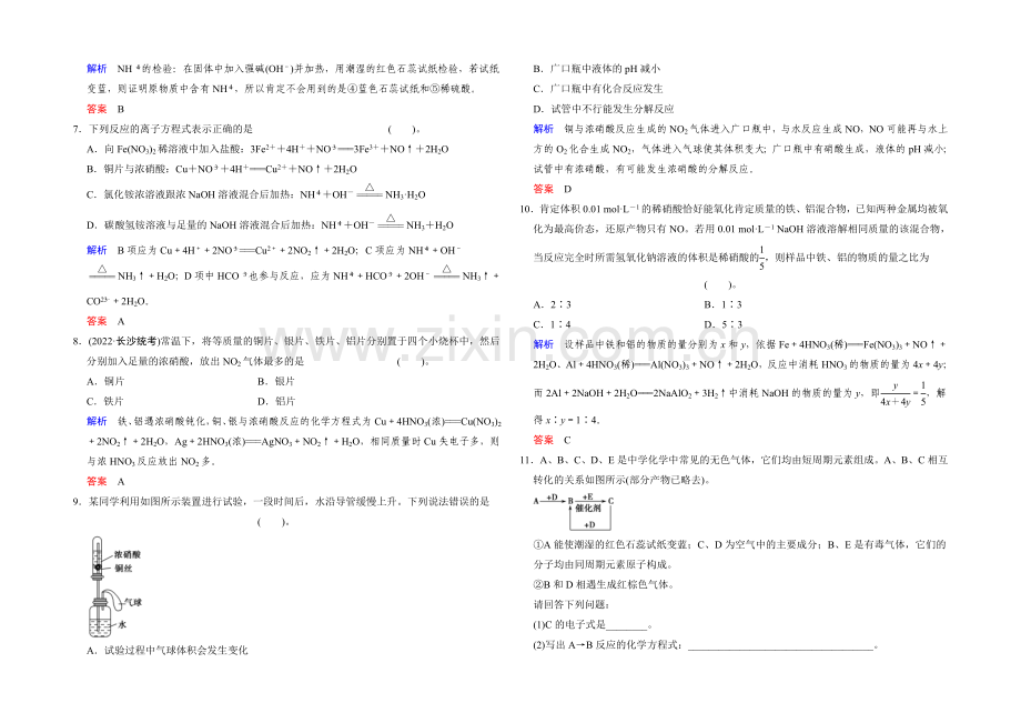 2022年高考一轮复习高三化学课时作业：第4章-基础课时5氮及其化合物-Word版含答案.docx_第2页