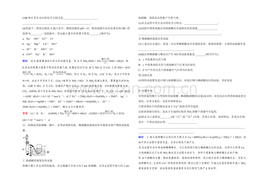 2022年高考一轮复习高三化学课时作业：第4章-基础课时5氮及其化合物-Word版含答案.docx_第3页