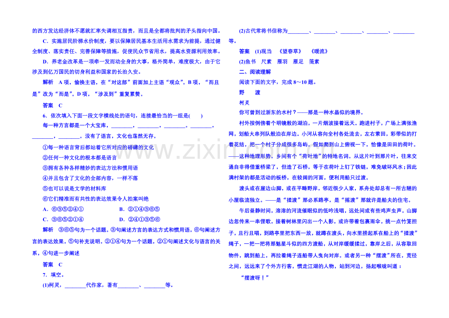 粤教版语文双基限时练必修二-第三单元散文12.docx_第2页