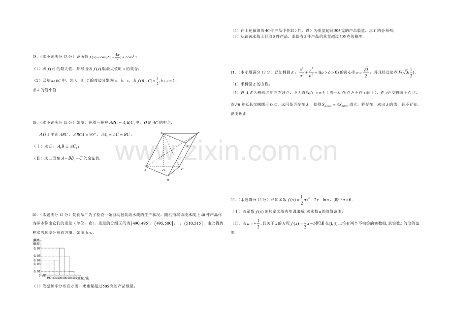 广西省桂林中学2021届高三上学期12月月考数学(理)试卷-Word版含答案.docx_第2页