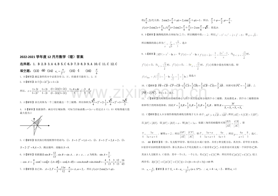 广西省桂林中学2021届高三上学期12月月考数学(理)试卷-Word版含答案.docx_第3页