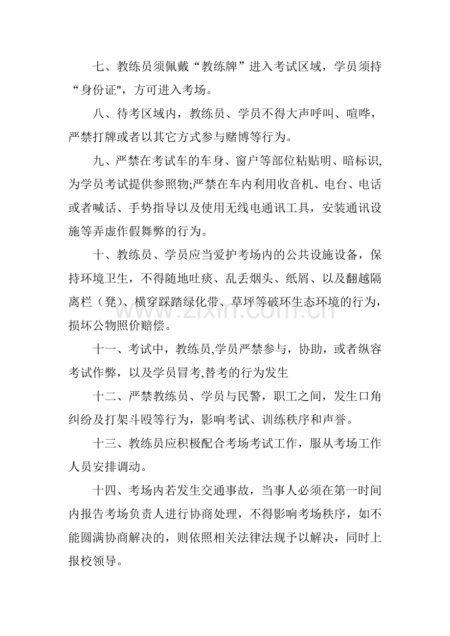 科目二考场管理制度.doc_第2页