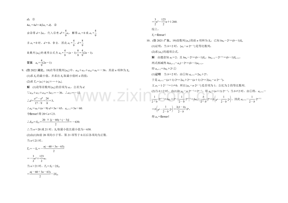 (江苏专用)2020届高考数学(理)二轮复习：三级排查大提分-4-1-Word版含答案.docx_第2页