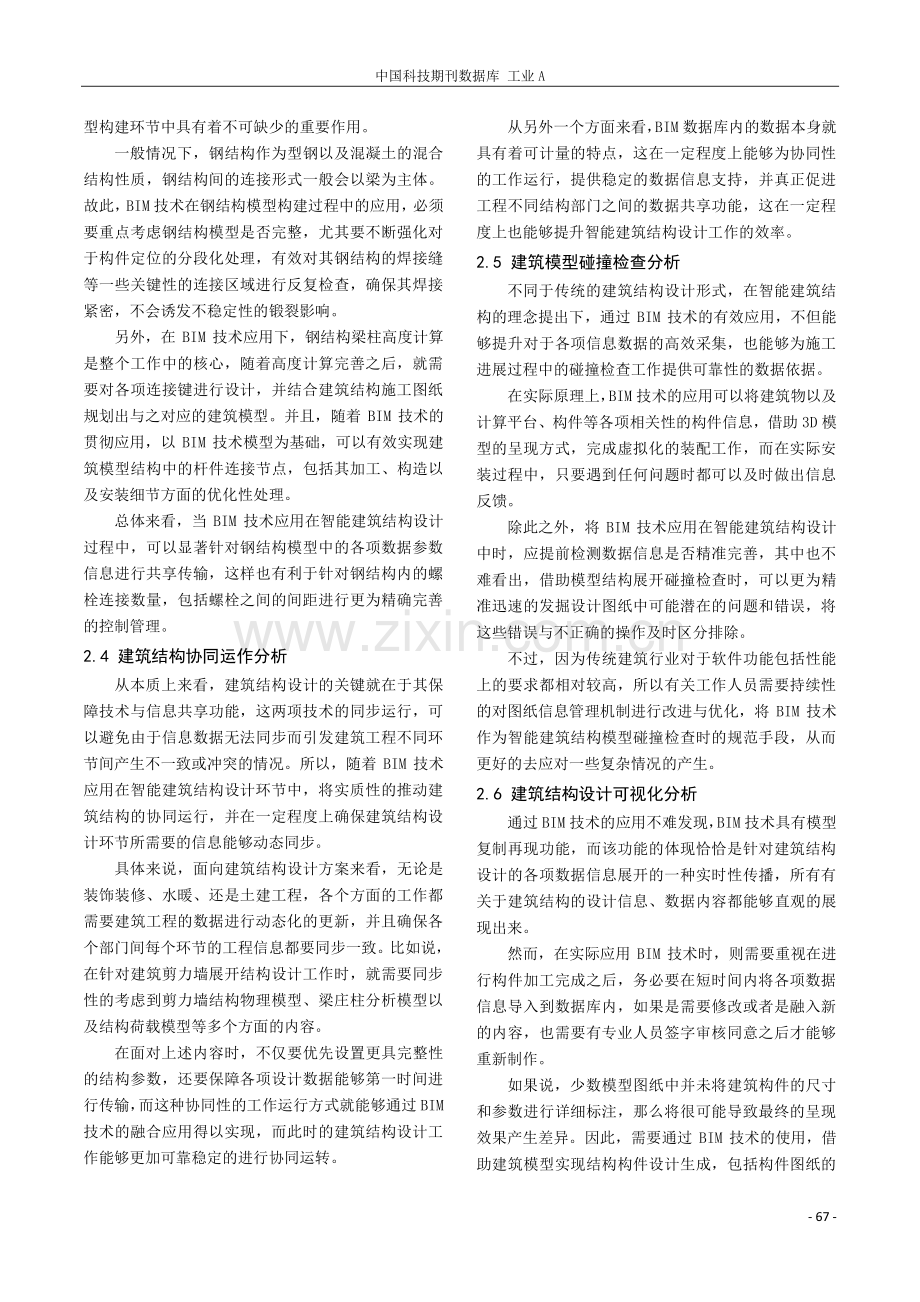 智能建筑结构设计中BIM技术的有效应用探析.pdf_第3页