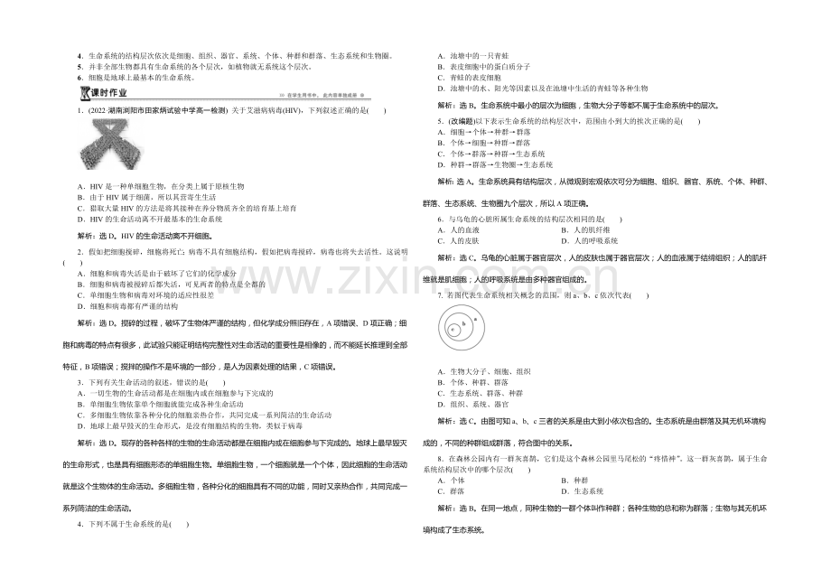 2020-2021学年高一生物必修1第一章第1节知能演练轻巧夺冠.docx_第2页