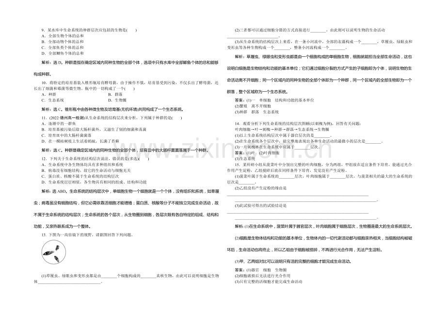 2020-2021学年高一生物必修1第一章第1节知能演练轻巧夺冠.docx_第3页