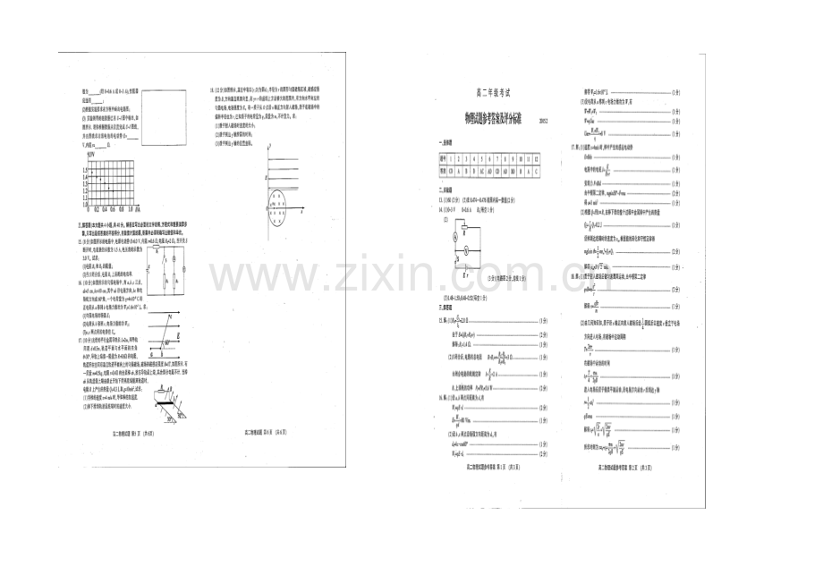 山东省泰山市泰山中学2020-2021学年高二上学期期末考试物理试题扫描版含答案.docx_第2页