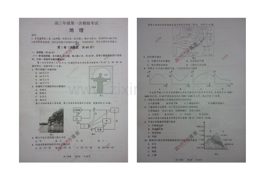 江苏省淮安、宿迁、连云港、徐州四市2021届高三第一次模拟考试-地理-扫描版含答案.docx_第1页