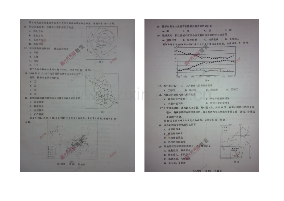 江苏省淮安、宿迁、连云港、徐州四市2021届高三第一次模拟考试-地理-扫描版含答案.docx_第2页