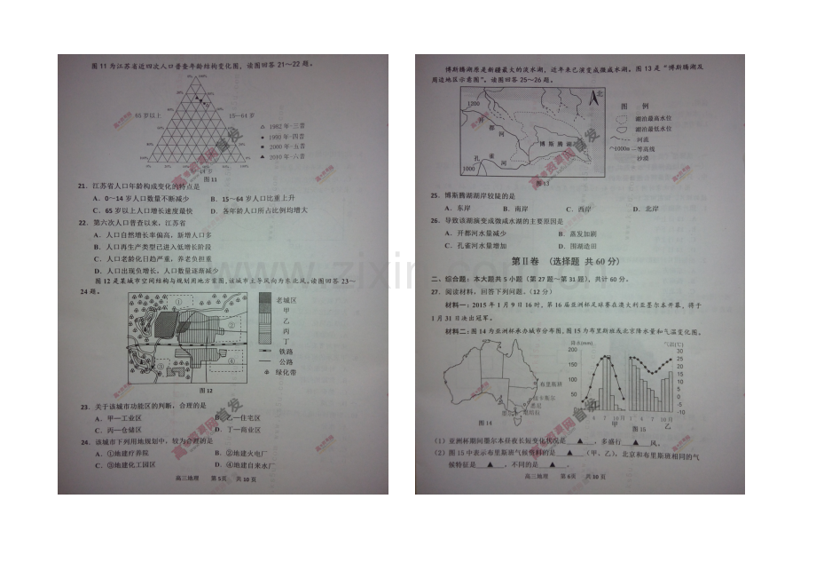 江苏省淮安、宿迁、连云港、徐州四市2021届高三第一次模拟考试-地理-扫描版含答案.docx_第3页