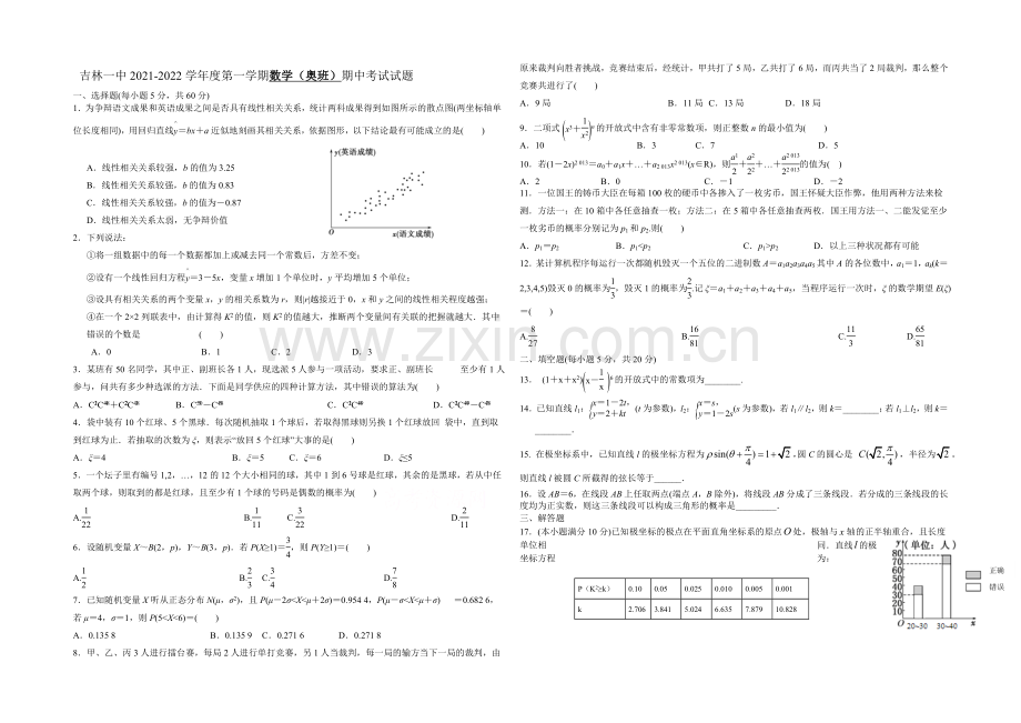 吉林一中2021-2022学年高二上学期期中试题-数学(奥)-Word版含答案.docx_第1页