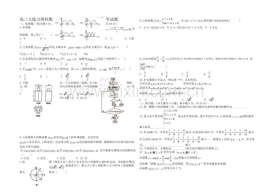 陕西省高新一中2021届高三大练习(一)理科数学试题Word版含答案.docx_第1页