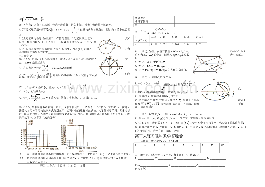 陕西省高新一中2021届高三大练习(一)理科数学试题Word版含答案.docx_第2页