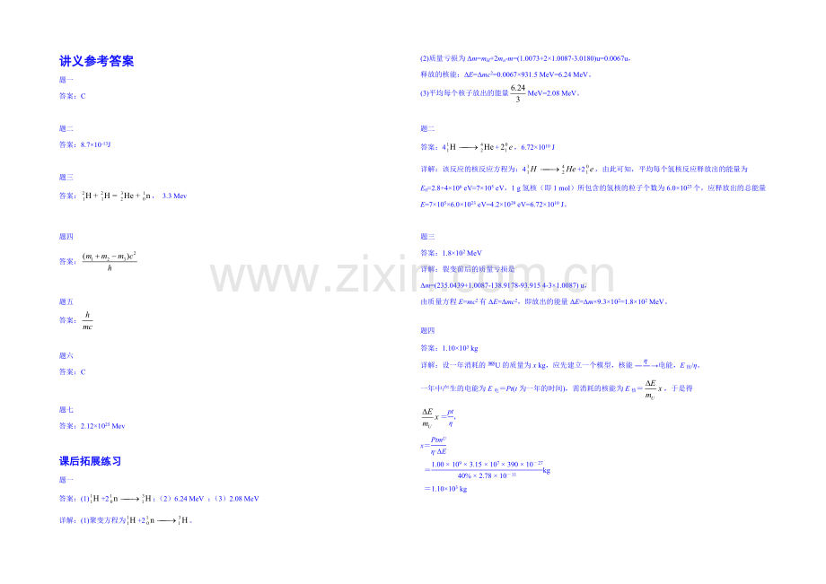 2020-2021学年物理人教选修3-5课后练习：质能方程-讲义.docx_第3页