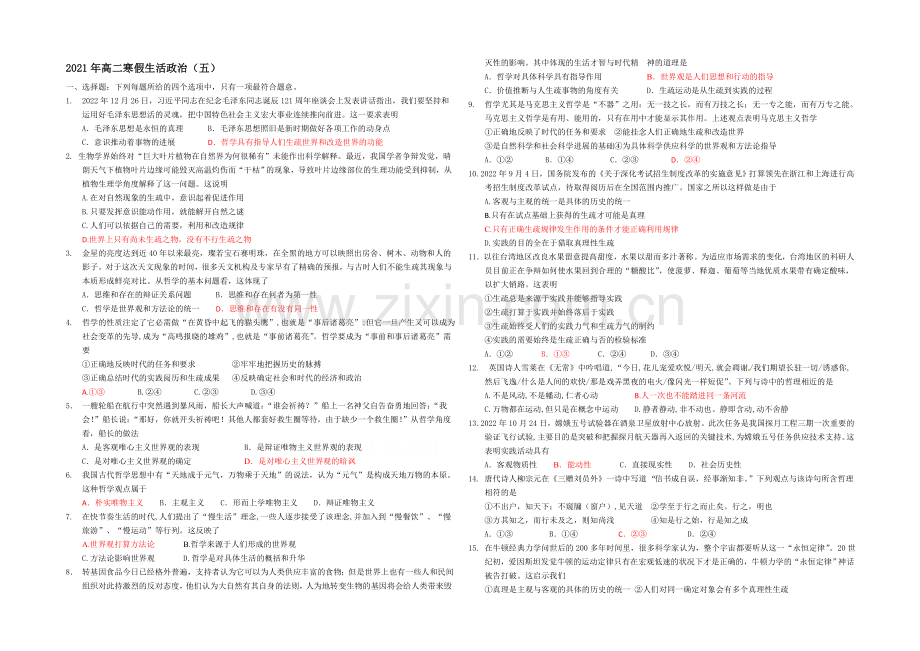 山东省菏泽市2020-2021学年高二上学期寒假作业(五)政治Word版含答案.docx_第1页