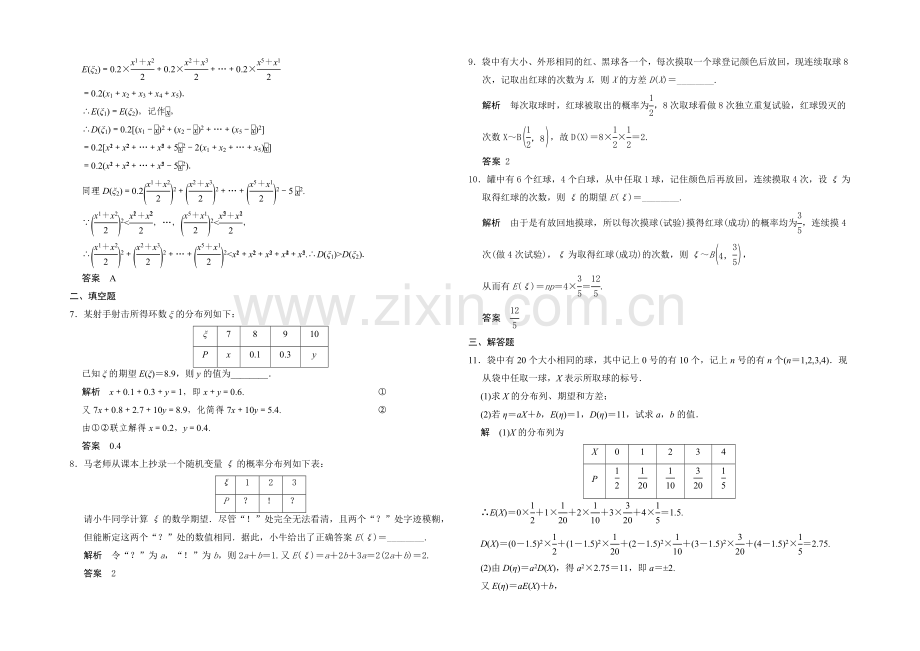 2021高考数学(广东专用-理)一轮题库：第11章-第7讲--离散型随机变量的均值与方差.docx_第2页