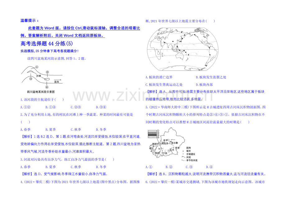 2021届高考地理二轮复习-高考选择题44分练(5).docx_第1页