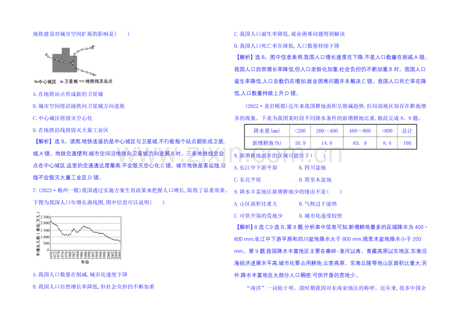 2021届高考地理二轮复习-高考选择题44分练(5).docx_第2页