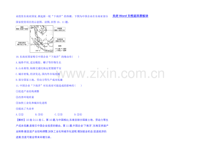 2021届高考地理二轮复习-高考选择题44分练(5).docx_第3页