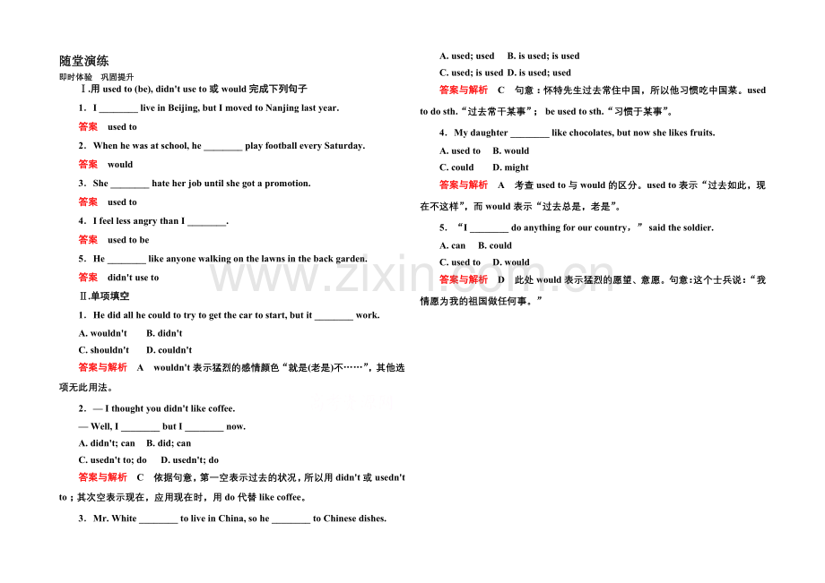 2020-2021学年高中英语(北师大版)选修6随堂演练：18-2.docx_第1页